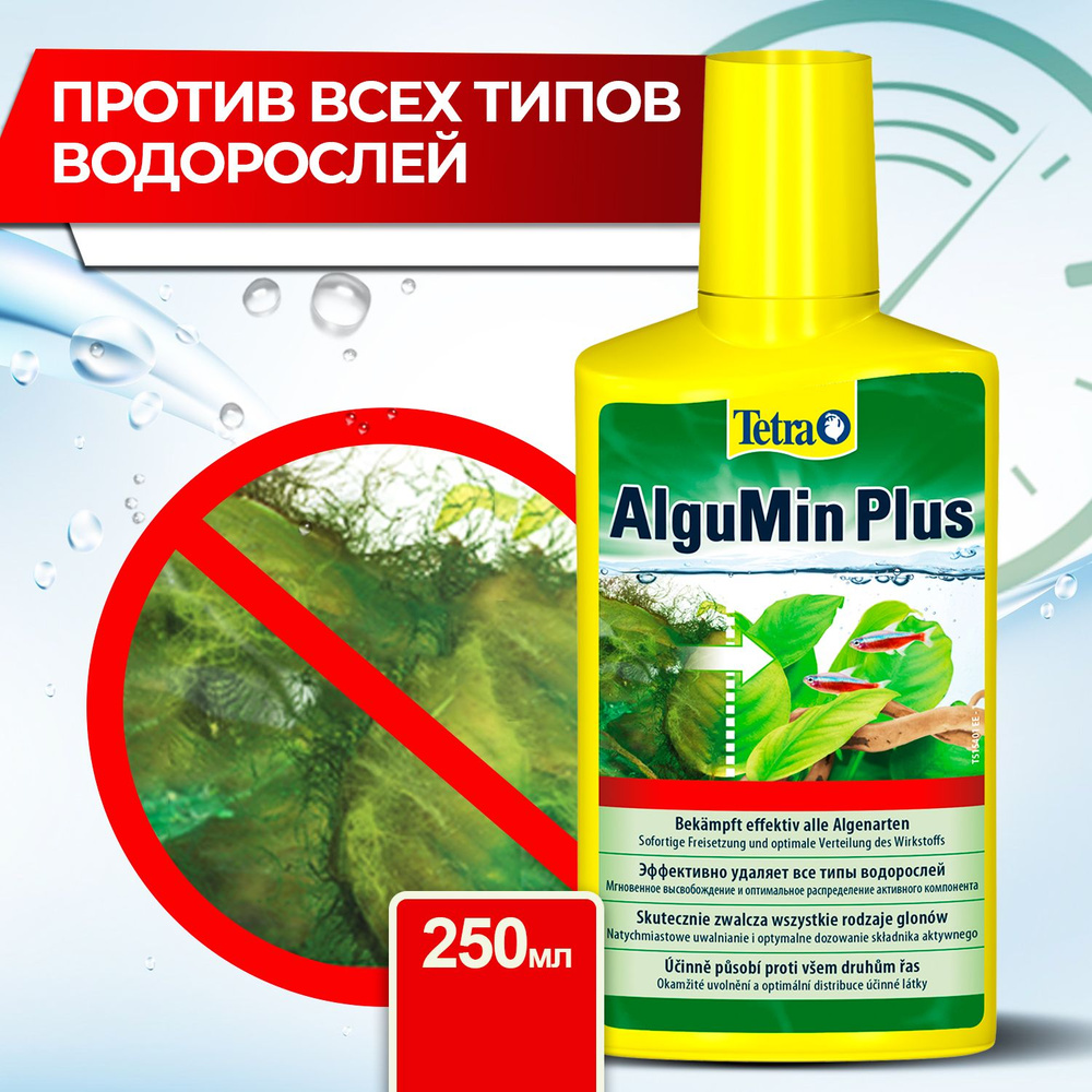 Средство против водорослей Tetra AlguMin Plus 250 мл #1