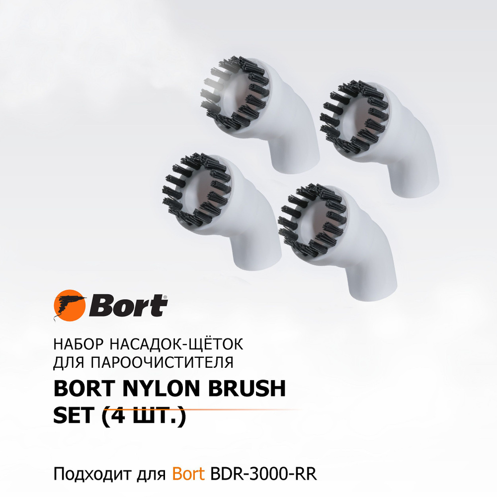 Насадка для пароочистителя BORT Nylon brush SET (4pcs) #1