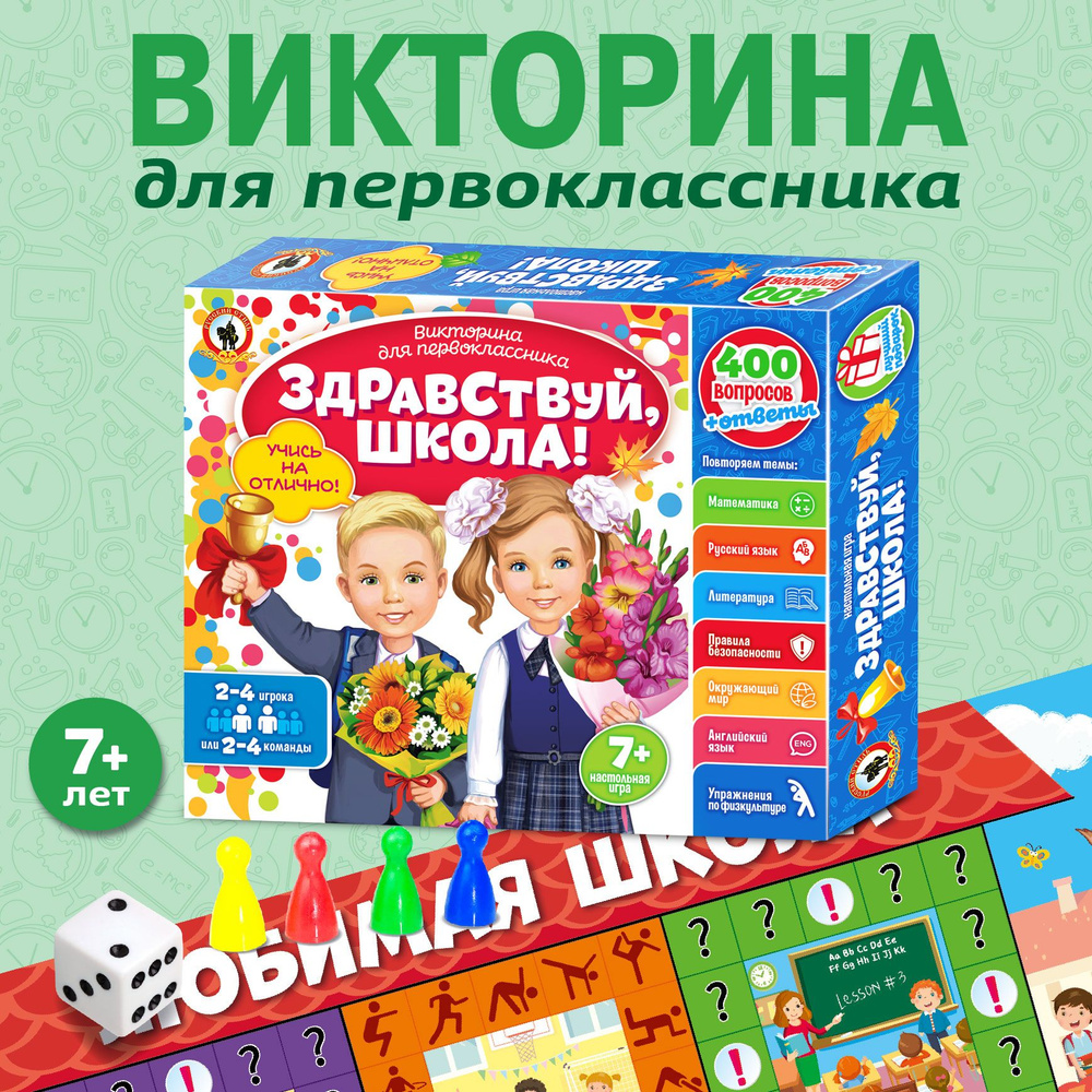 Настольная игра викторина для детей 