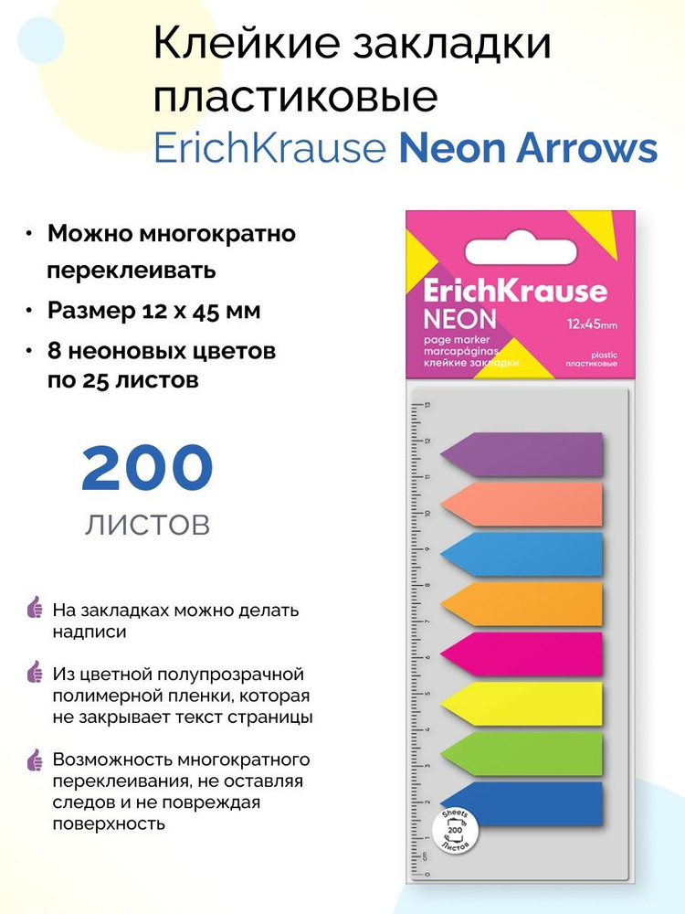 Клейкие закладки пластиковые Neon Arrows, 12х45 мм, 200 листов #1