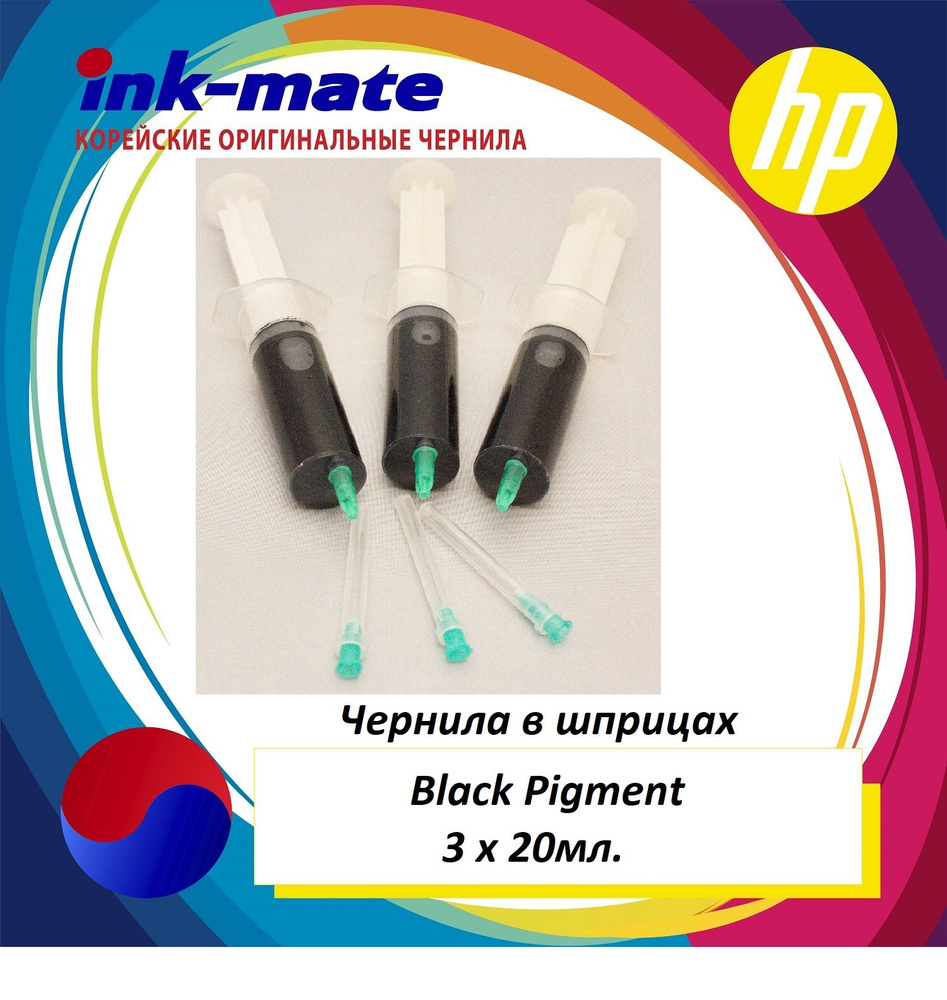 Черные пигментные чернила для HP DeskJet Photosmart Ink Advantage, по 20мл. 3 шприца  #1