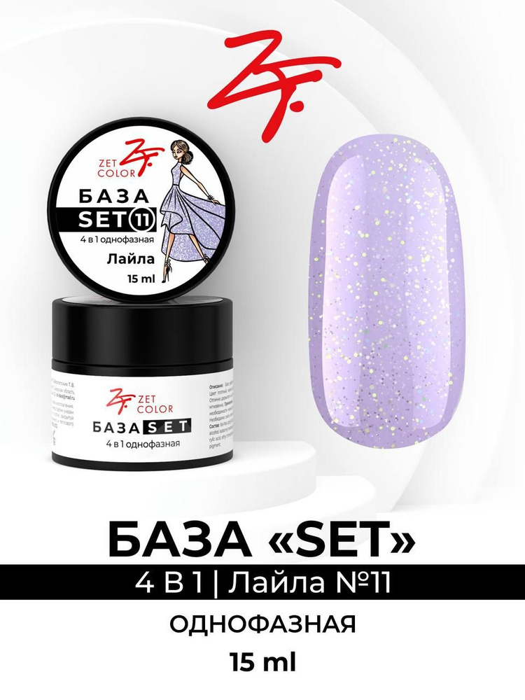 База SET 4в1 #1