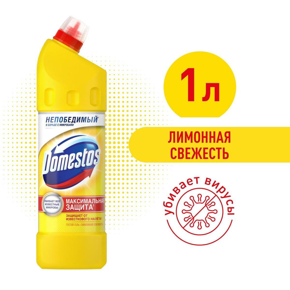 Средство чистящее Domestos Универсальное Лимонная Свежесть 1000мл  #1