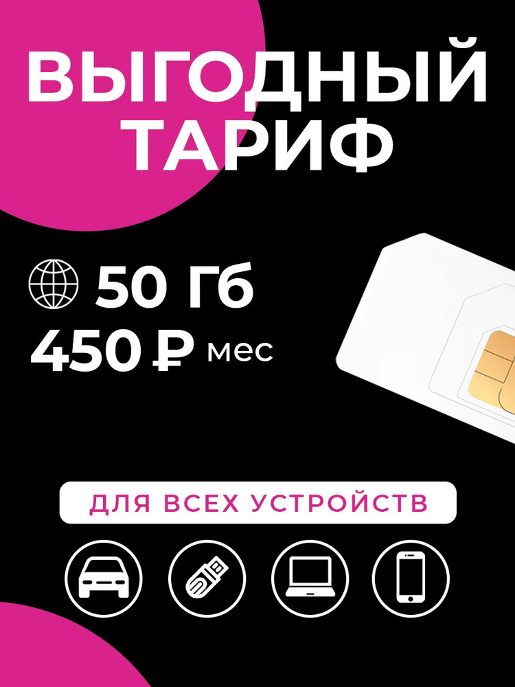 SUPER OPT SIM-карта Теле250 (Вся Россия) #1