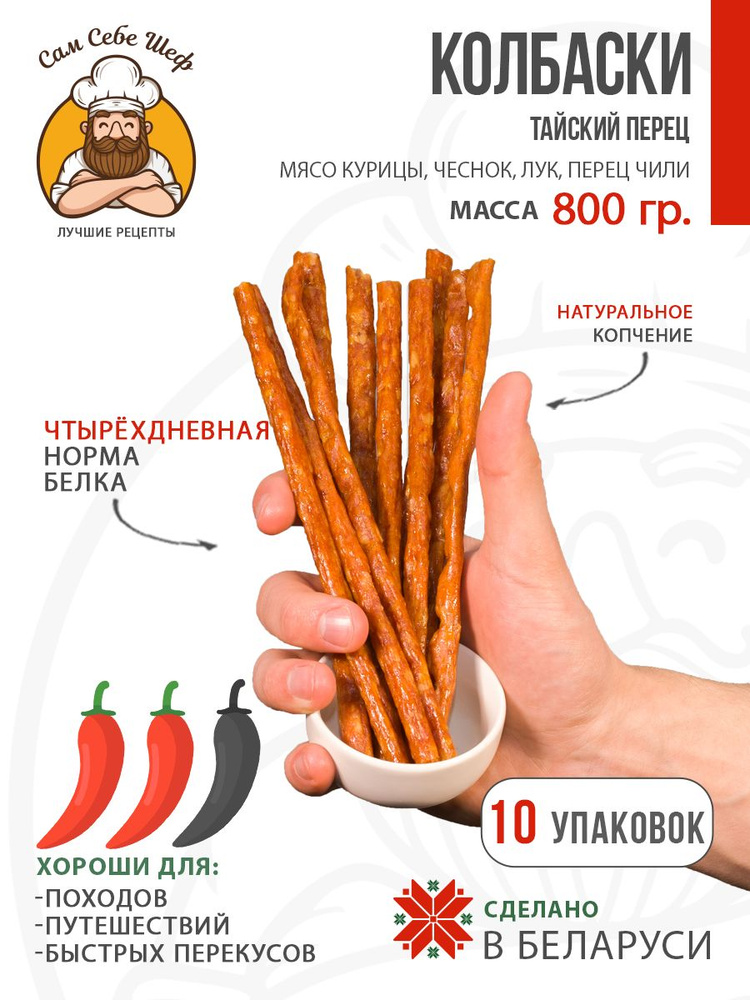 Колбаски тайский перец, 800 грамм #1