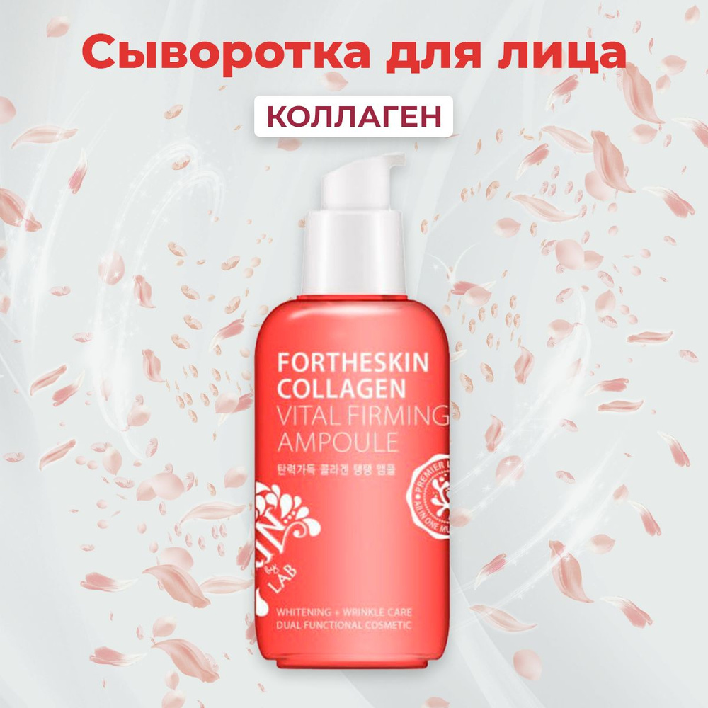 Fortheskin Сыворотка для лица Питание, 100 мл #1