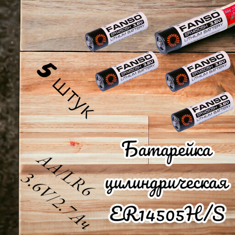 Fanso Аккумуляторная батарейка, 3,6 В, 2700 мАч, 5 шт #1