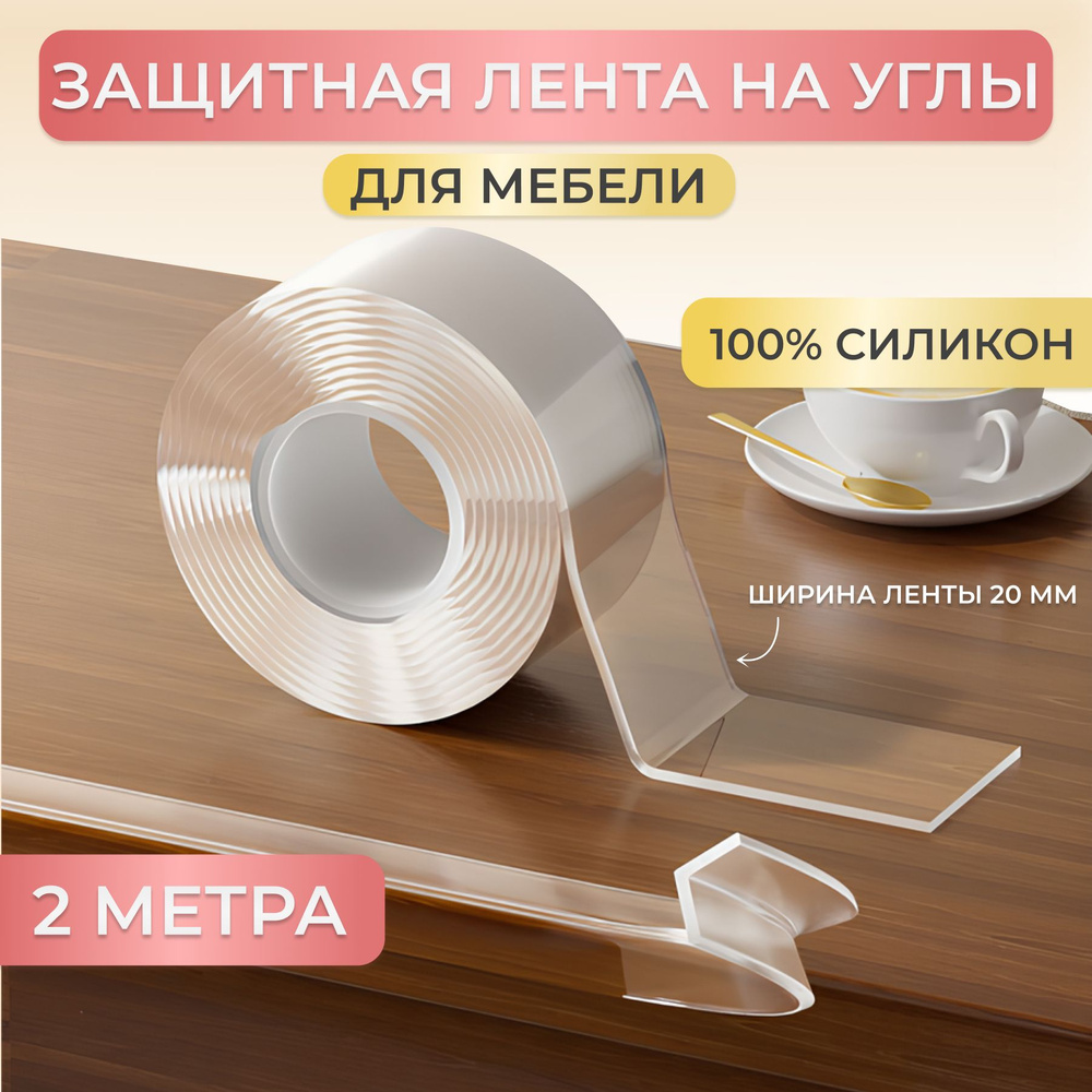 Защита на углы для детей / Самоклеящееся лента на углы - купить с ...