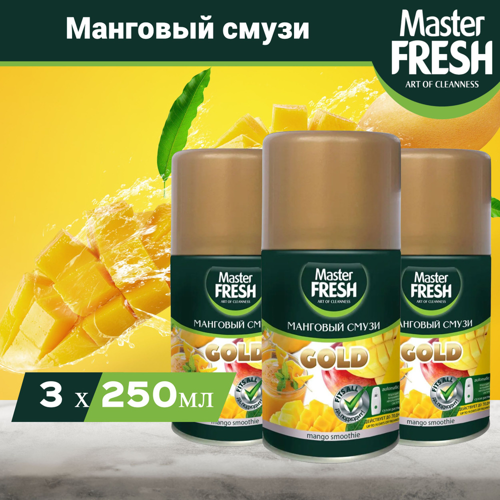 Освежитель воздуха Master Fresh GOLD Манговый смузи сменный баллон (для Air Wick и Glade), 3 шт х 250 #1