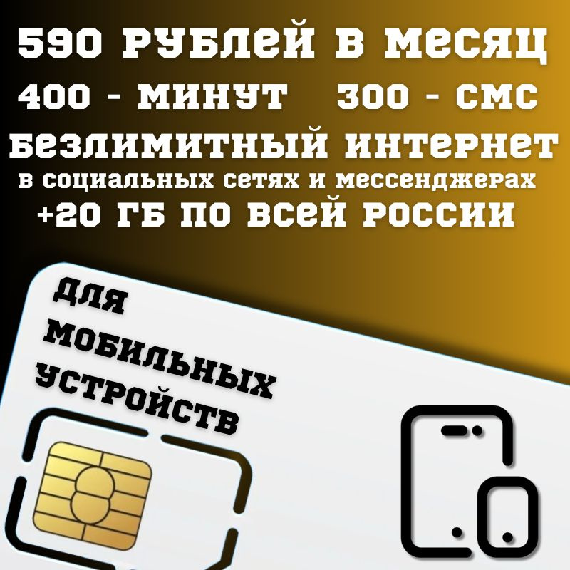 SIM-карта Сим карта Безлимитный интернет в соц. сетях и мессенджерах красивый номер для любых мобильных #1