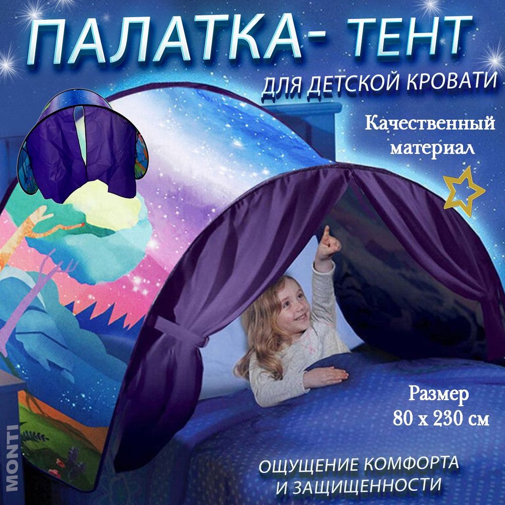 Палатка детская для путешествий и сна, Волшебный лес DT-238, палатка-тент, детский балдахин, фиолетовый #1