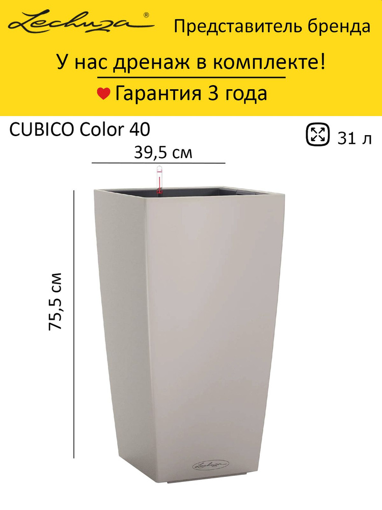 LECHUZA CUBICO Color 40 Кашпо с автополивом / кашпо для цветов напольное / горшок для цветов  #1