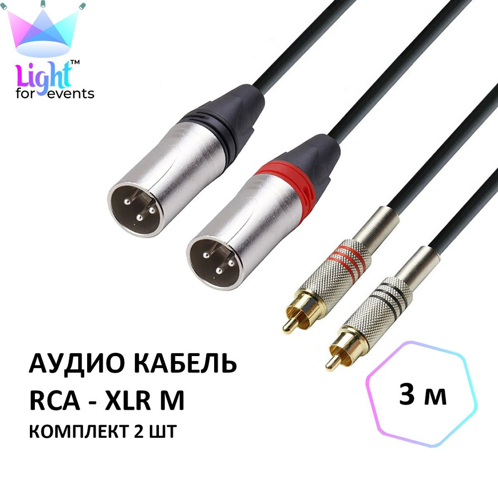 Аудио кабель RCA-XLR M (папа), 3м, комплект из 2 шт #1