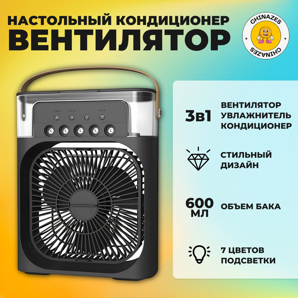 Портативный настольный мини-кондиционер MINI COOLING FAN / Настольный портативный вентилятор с функцией #1