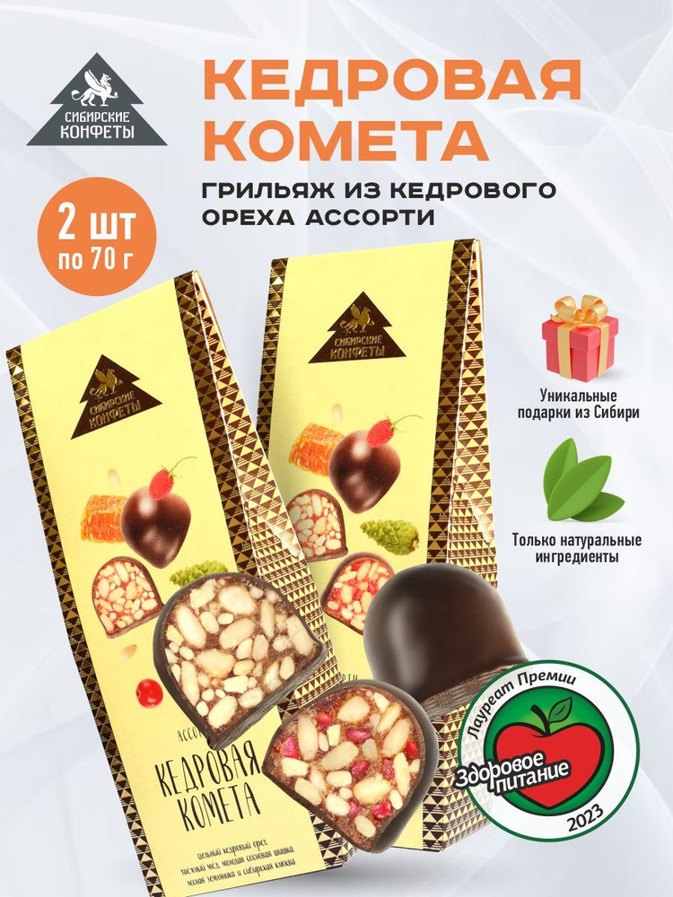 Кедровая комета ассорти Сибирские конфеты 70г * 2 упаковки  #1