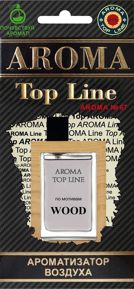 AROMA TOP LINE Ароматизатор автомобильный, WOOD DSQUARED2 #1