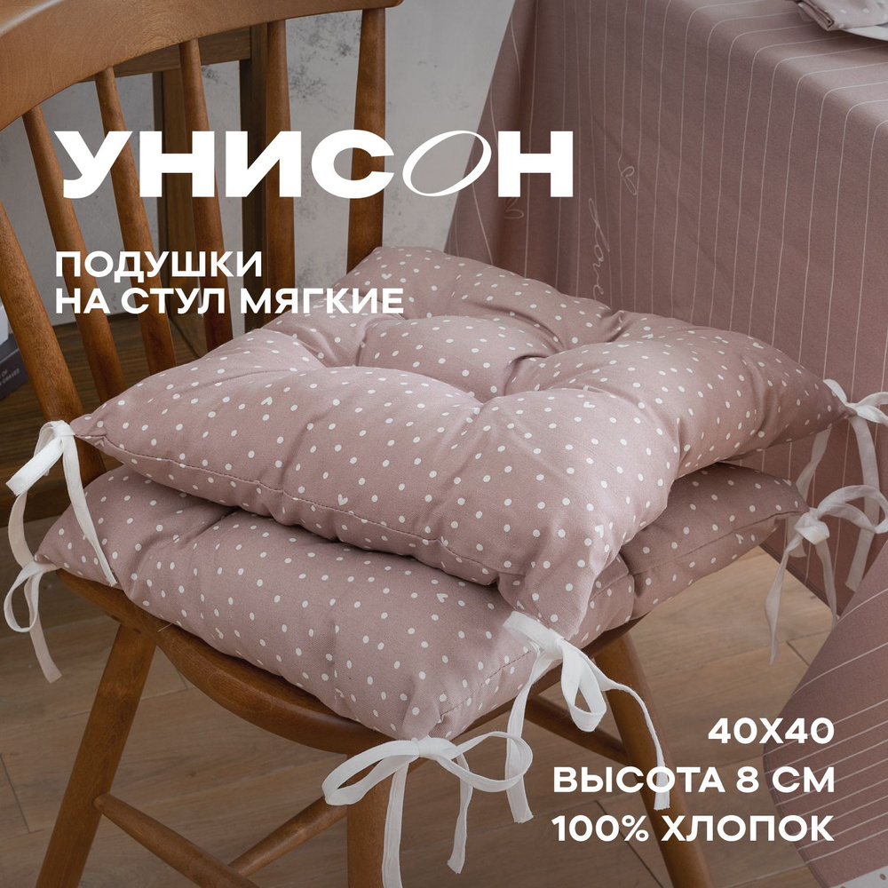 Подушка на стул 40х40 (2 шт) с тафтингом "Унисон" рис 33002-1 Love  #1