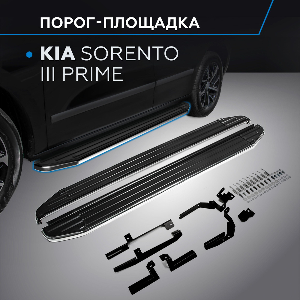 Пороги подножки "Premium" RIVAL для Kia Sorento Prime 2015-2017 #1