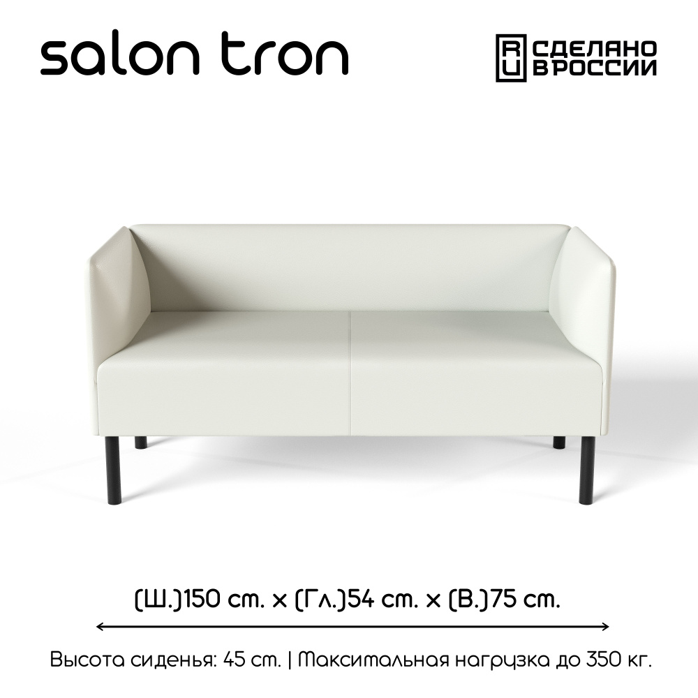 SALON TRON Прямой диван, механизм Нераскладной, 150х56х72 см #1