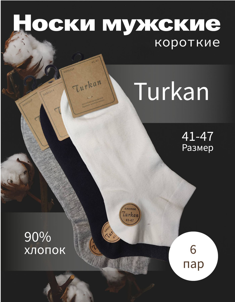 Носки Turkan, 6 пар #1