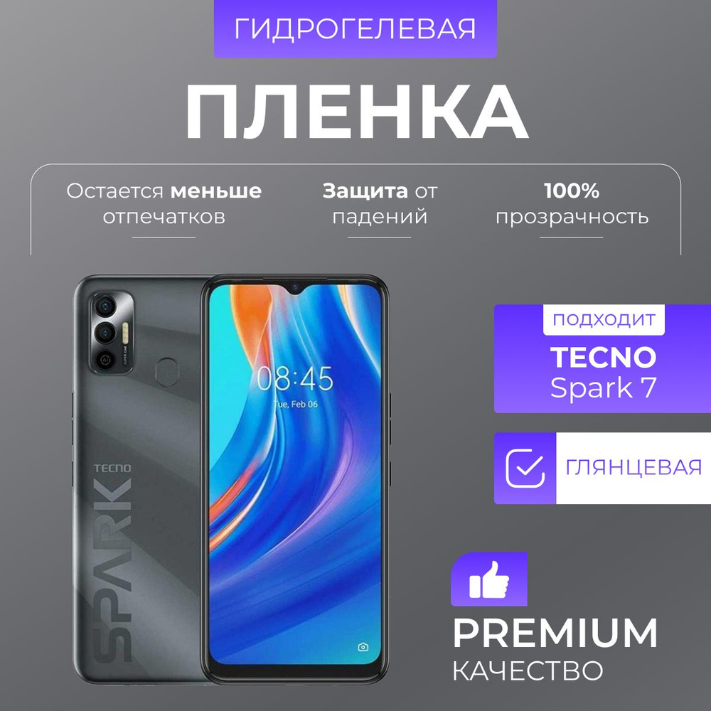 Гидрогелевая защитная пленка Tecno Spark 7 Глянец #1