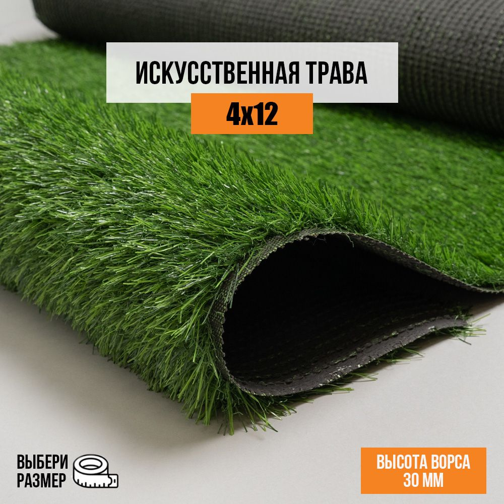 Искусственный газон 4х12 м. в рулоне Premium Grass Comfort 30 Green, ворс 30 мм. Искусственная трава. #1