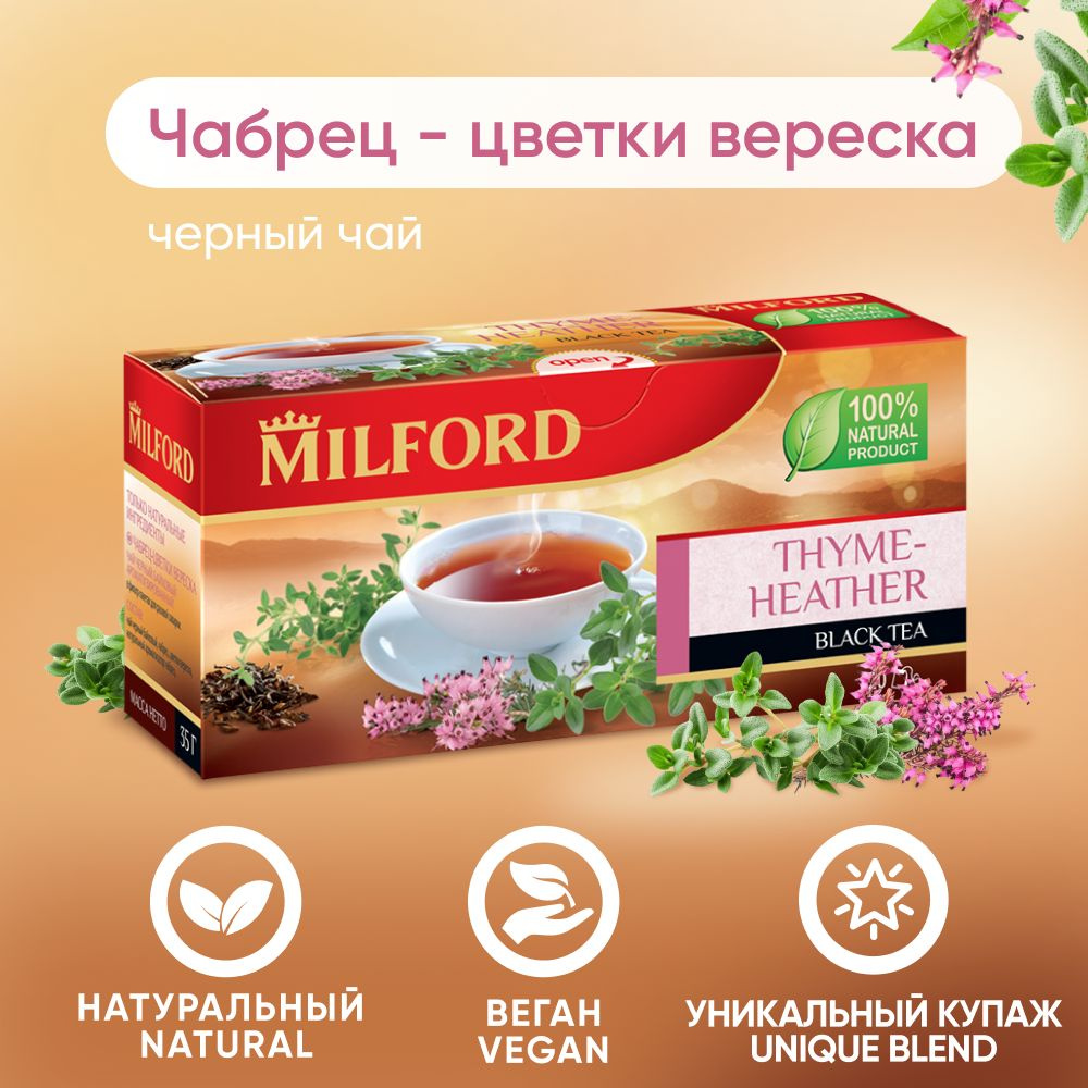 Чёрный чай Milford Thyme-Heather в пакетиках Милфорд с чабрецом (тимьян)  #1