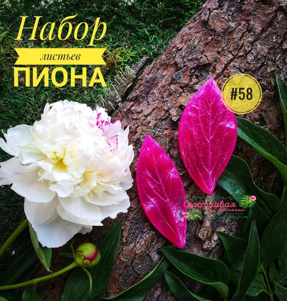 Набор молдов для фоамирана Листья пиона 9*4,5см и 9*3см #1