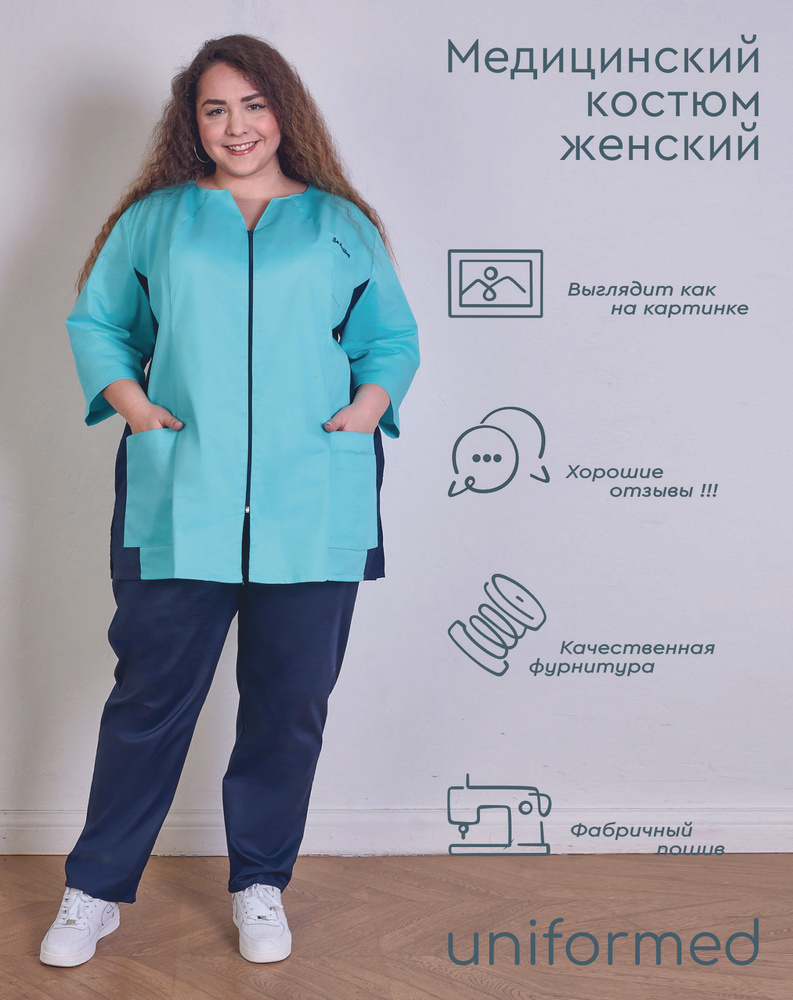 Медицинский женский костюм 384.4.2 Uniformed, ткань сатори стрейч, рукав 3/4, на молнии, цвет лазурный #1