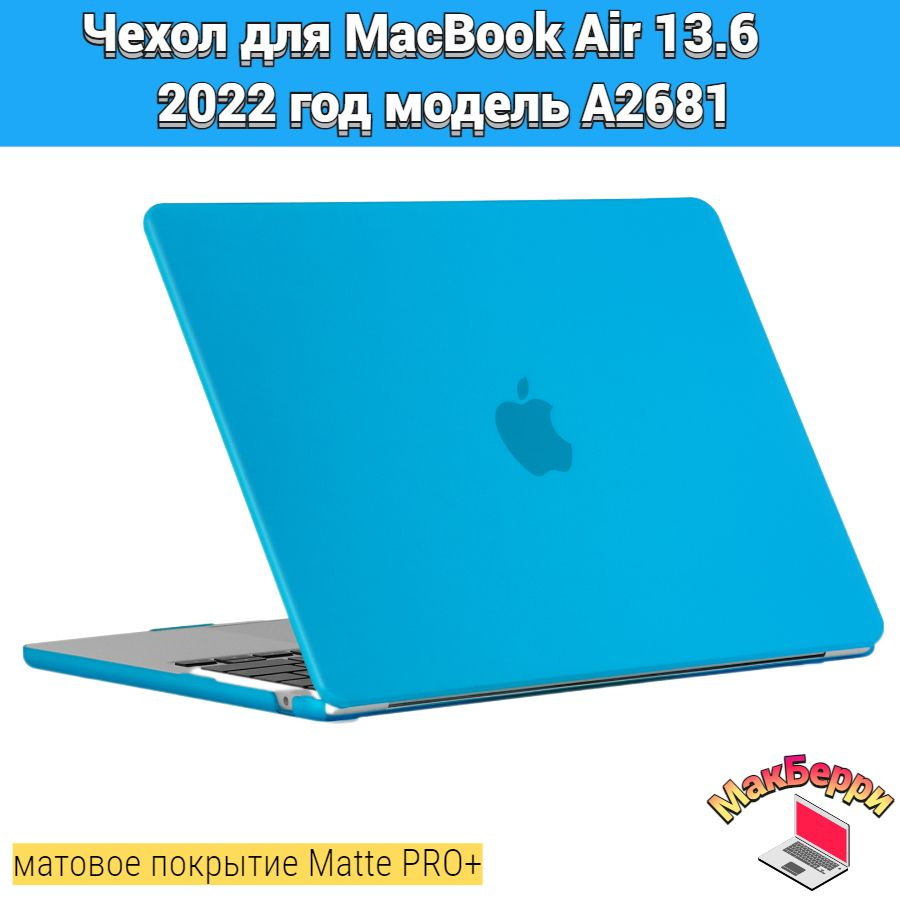 Чехол накладка кейс для Apple MacBook Air 13.6 2022 год модель A2681 покрытие матовый Matte Soft Touch #1