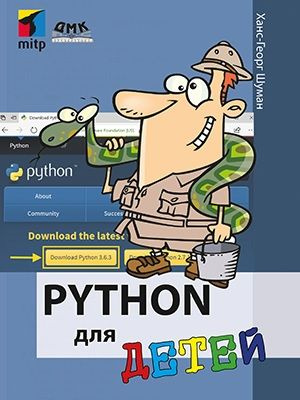 Python для детей #1