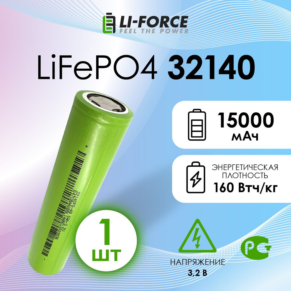 Аккумулятор 32140, LiFePO4 3.2V 15000 mAh, 1шт. #1