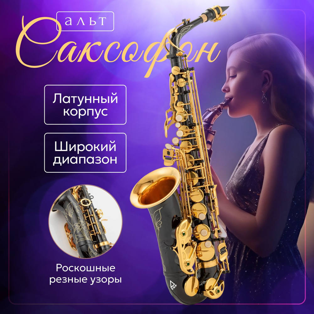 Саксофон Альт EGP GOLD Concert / Музыкальный духовой инструмент EGP в полной комплектации  #1