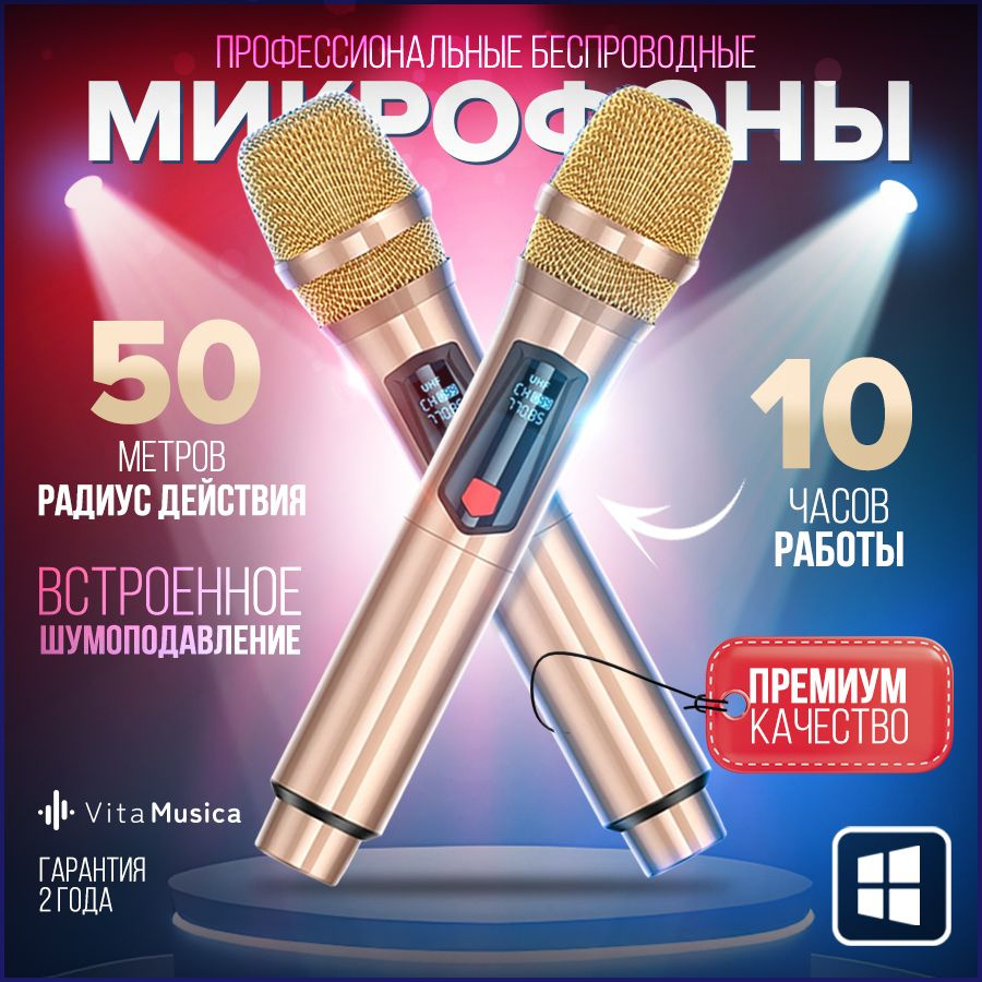 Микрофон для живого вокала Vita Musica караоке - купить по выгодной цене в  интернет-магазине OZON (1340128291)