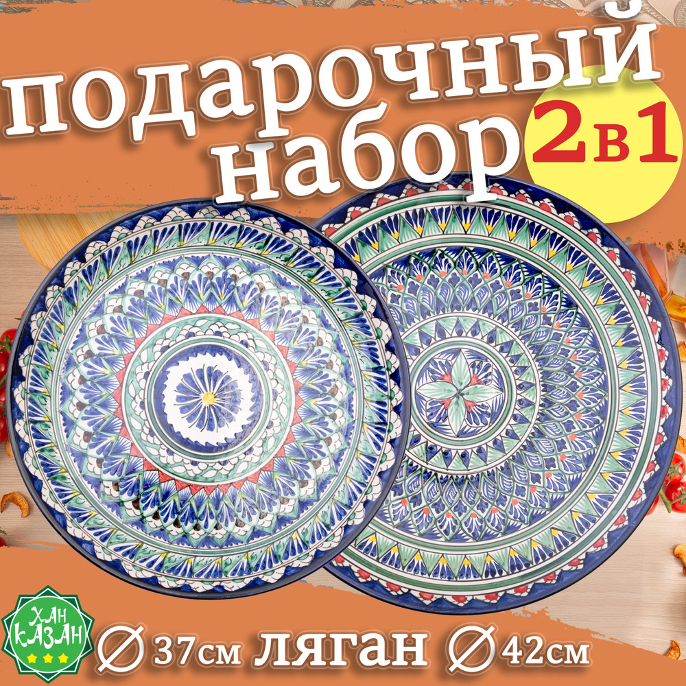 Узбекская посуда Ляган узбекский 42 см, блюдо сервировочное, блюдо для плова  #1