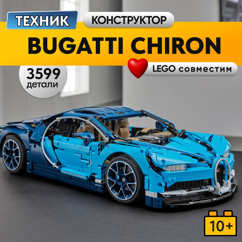 Конструктор LX Техника Bugatti Chiron синяя, 3599 деталей спортивная машина technology( модель спорткар/ #1