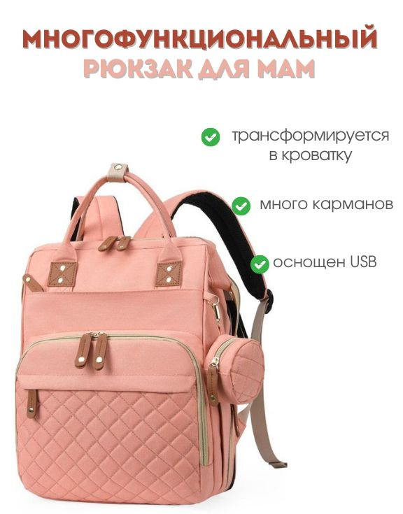 Рюкзак для мамы Happy Moms 3в1 розовый #1
