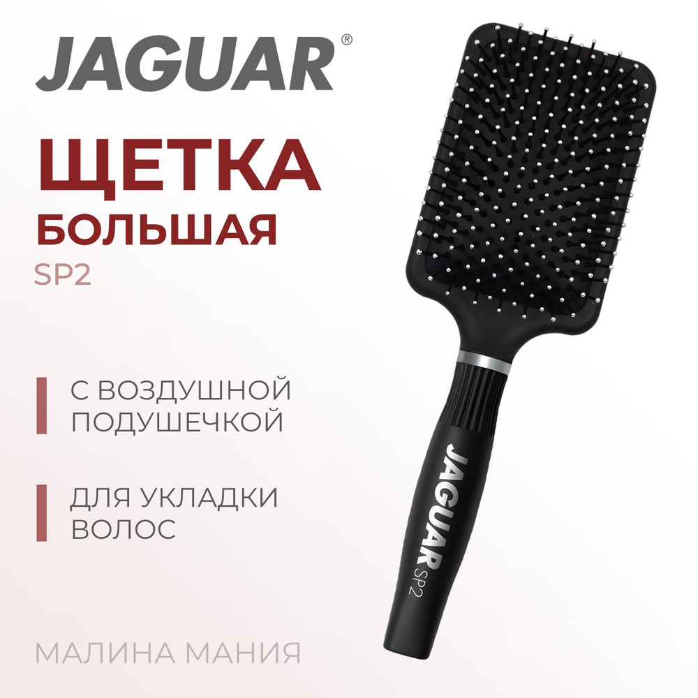 Jaguar Щетка для волос SP2 13-рядная #1