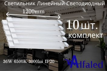 Cветильник линейный 120 см 36W 220V 6500K GF-OP1200 (10 шт) #1