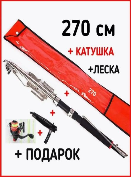 Удочка автоматическая самоподсекающая 270 см, автоподсекатель удилище спиннинг 2.7 метра с катушкой и #1