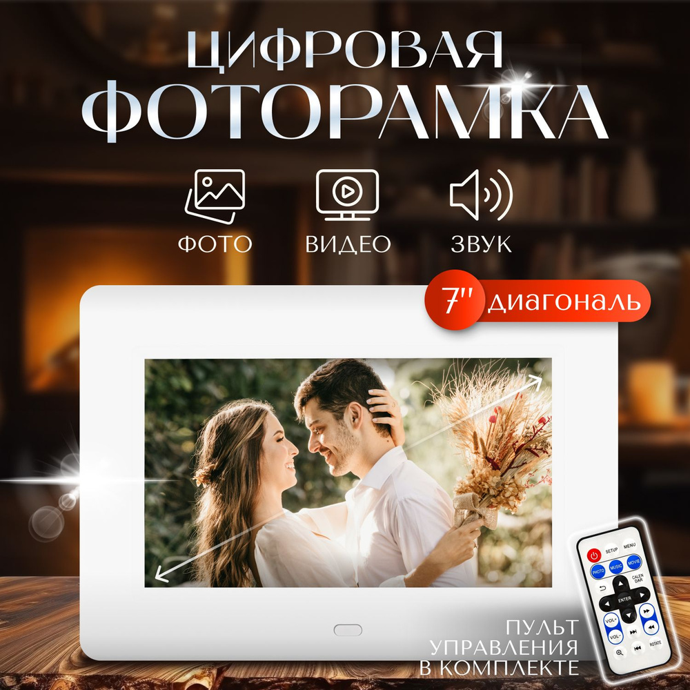 Цифровая фоторамка электронная 7.1 белый, USB 2.0/SD/SDHC/MMC, Пульт ДУ  #1