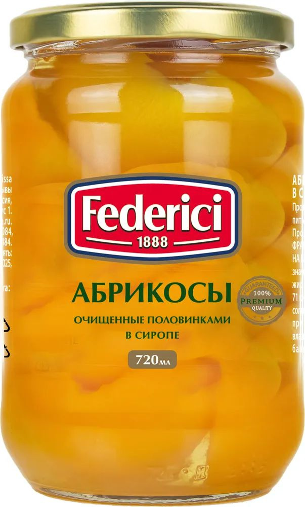 Абрикосы "Federici" консервированные очищенные в сиропе, 720мл  #1