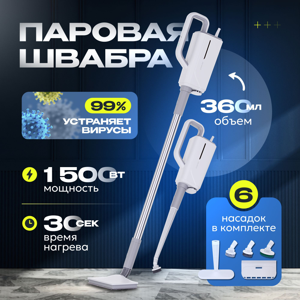 Пароочиститель EA6AA0850FA1499C91D30CE9BB94937E 1500 Вт, насадки - 5 шт #1