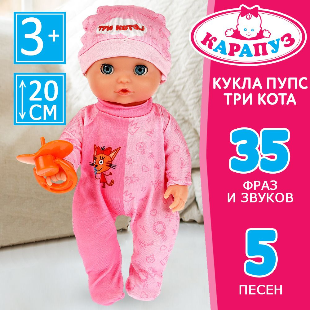 Кукла-Пупс для девочек с аксессуарами Карапуз , развивающий 20 см  #1