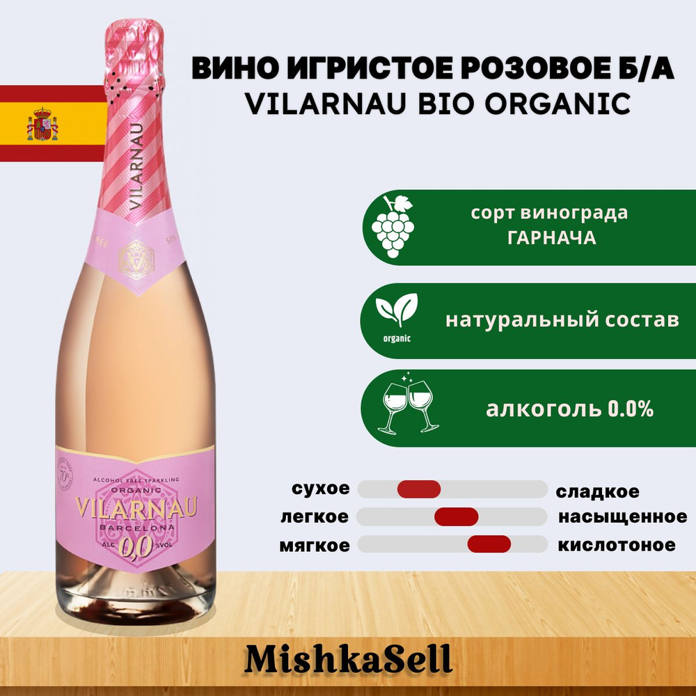Безалкогольное шампанское розовое Саva Vilarnau BIO Organic #1