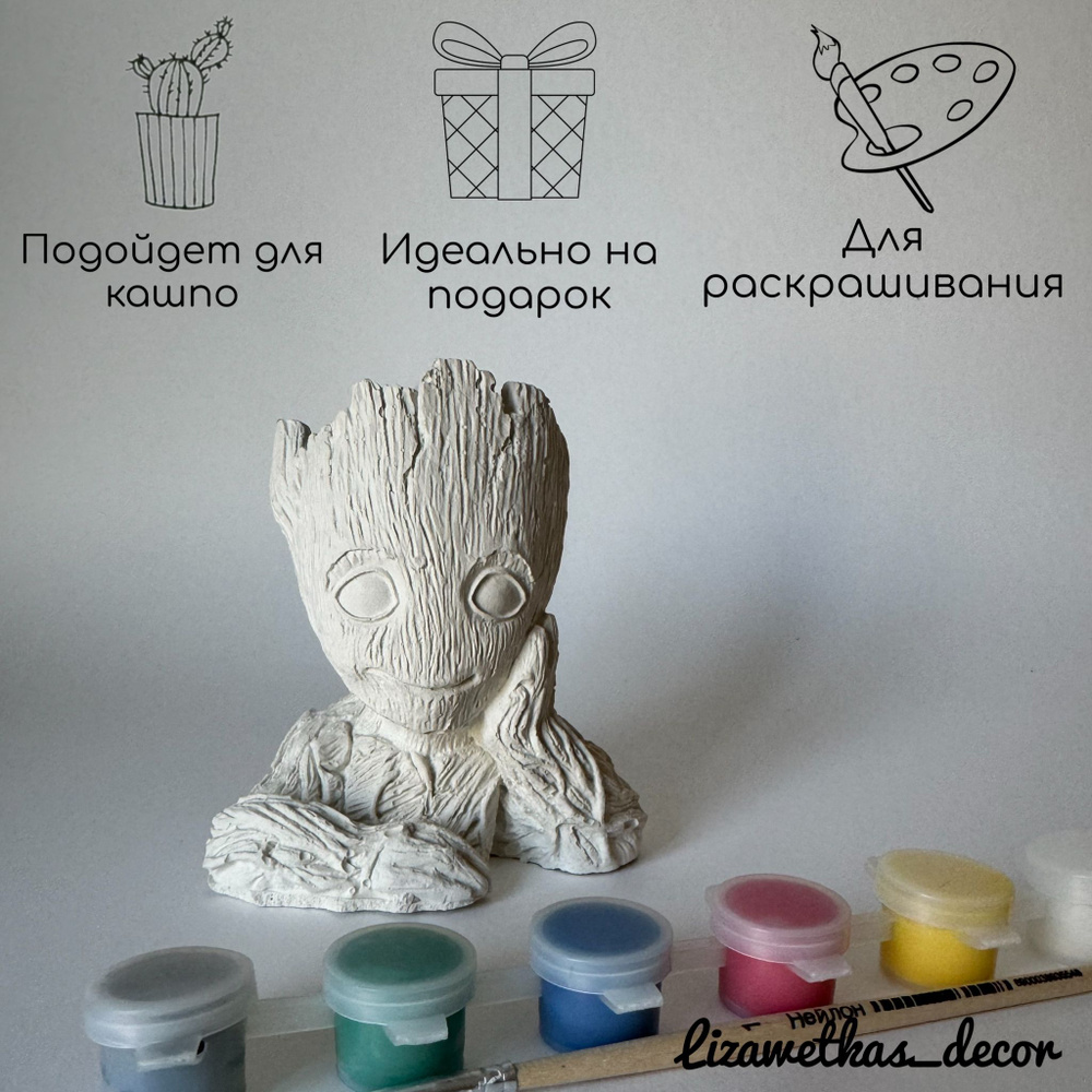 Набор для раскрашивания Грут от Lizawetkas_decor гипс. #1