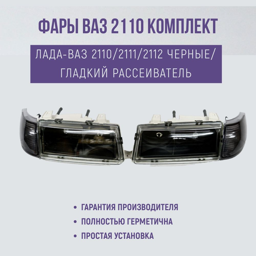 Противотуманные фары на ВАЗ , купить новые детали по низким ценам - Магазин TimeTurbo