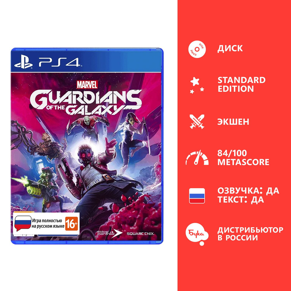 Игра Marvel's Guardians of the Galaxy - Стандартное издание (PlayStation 4, Playstation 5, Русская версия) #1