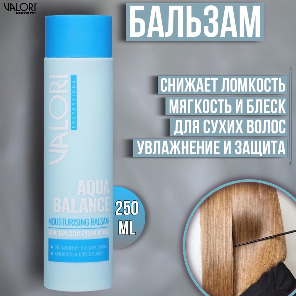 Бальзам для волос Valori Professional Aqua Balance Увлажнение и защита 250 мл  #1