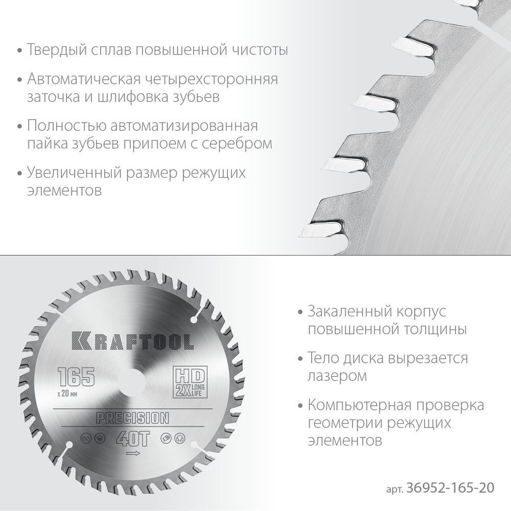 Диск пильный по дереву KRAFTOOL Precision, 165 х 20 мм, 40Т (36952-165-20) #1